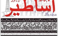YAQEEN GROUP OF NEWSPAPER