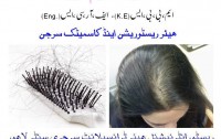 Best Hair Transplant in Pakistan
