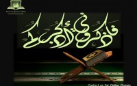 Noor-ul-Qur'an Online