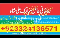 Online Istikhara Via WhatsApp