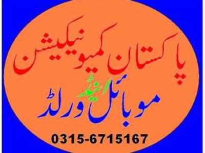 Pakistan Communication & Mobile World - photo 1