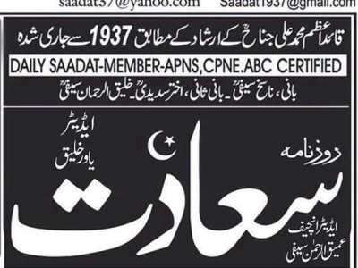 Daily Saadat (FSD-LHR-GUJ) - photo 13