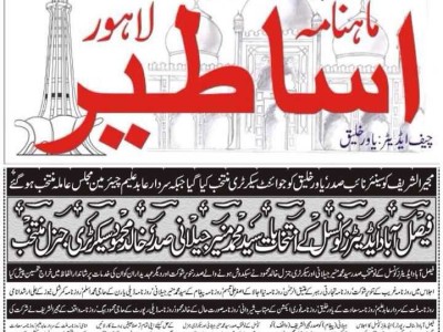 YAQEEN GROUP OF NEWSPAPER - photo 9