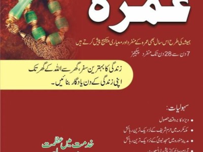 Dar Al Salam Lahore Travels & Tours - photo 7