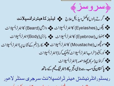 Best Hair Transplant in Pakistan - photo 1