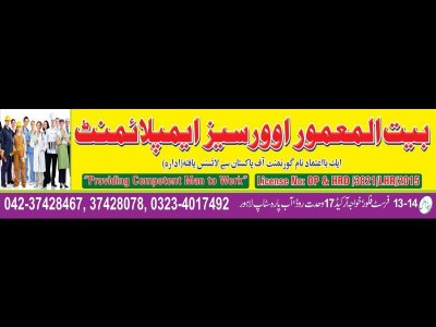 Bait ul Mamoor Overseas Employment - photo 4