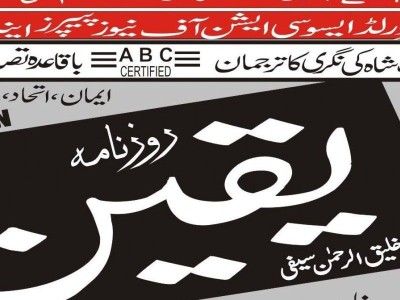 flag Daily Yaqeen