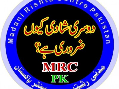 دوسری شادی،second marriage