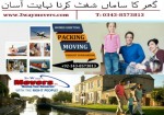 Home Shifting Services In Lahore And Islamabad