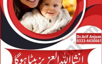 Homeopathic Dr. Arif anjum madicine for Baby Showed 100% Result Aulad e Narina-Call-0333-4436661
